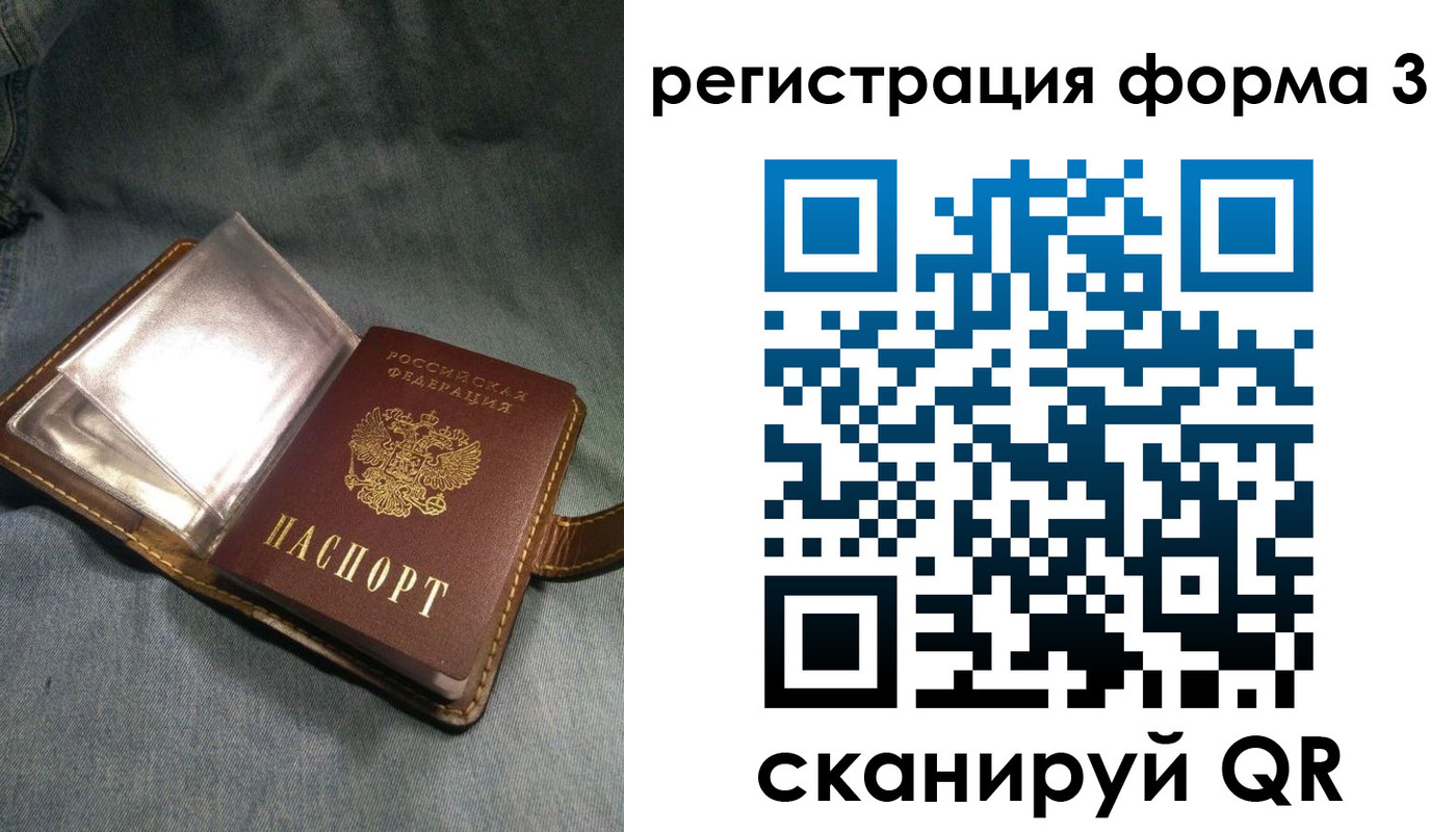 прописка в Абакане