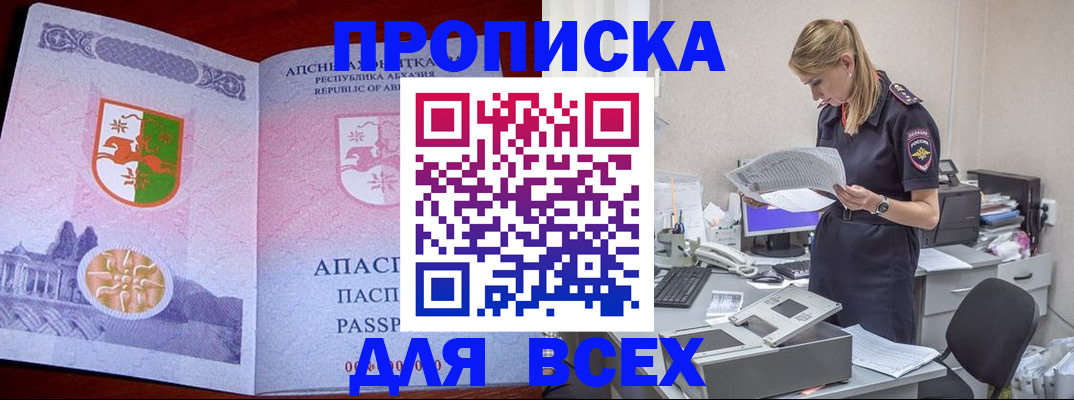 пропишу в квартире в Абакане