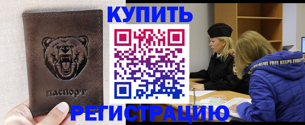 временная регистрация надежно в Абакане