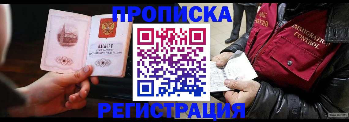 прописка паспорт в Абакане