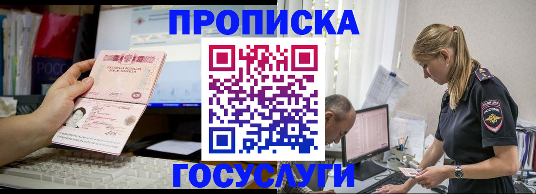 прописка ребенка в Абакане