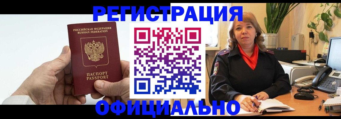 прописка гарантия в Абакане