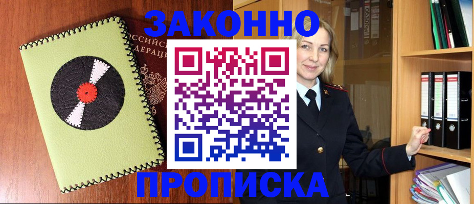 временная регистрация надежно в Абакане