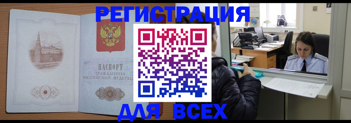 прописка для кредита в Абакане
