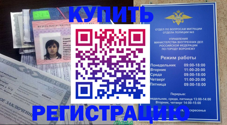 прописка штамп в Абакане