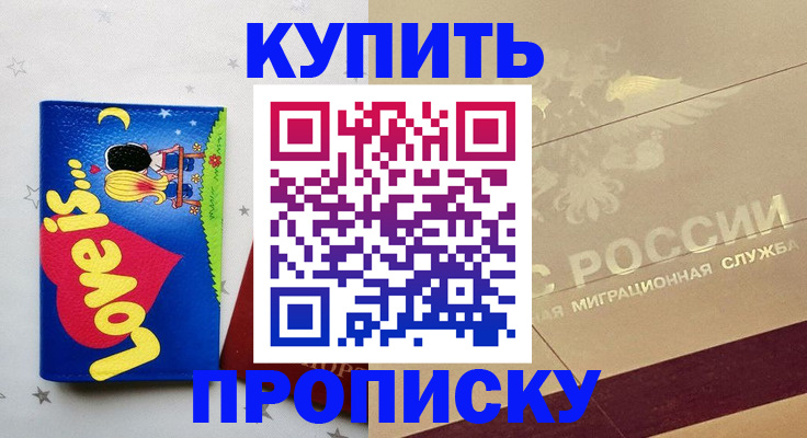 временная регистрация законно в Абакане