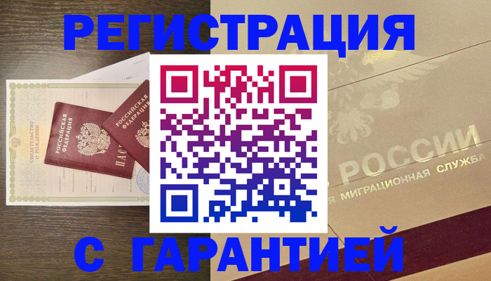 временная регистрация надежно в Абакане