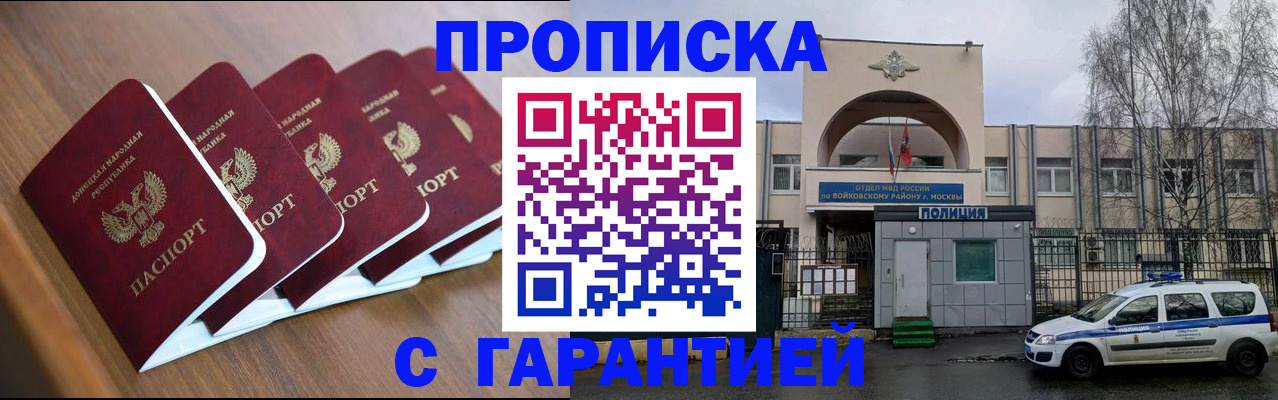 прописка ребенка в Абакане